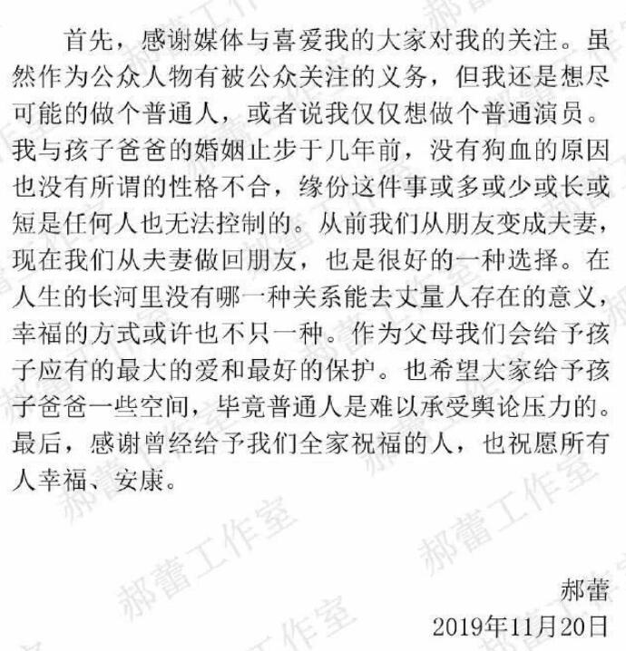 郝蕾宣布离婚 郝蕾新恋情疑曝光过往婚史一一遭扒太心酸