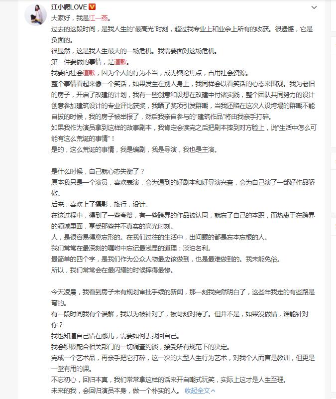 江一燕道歉说了什么 详细情况曝光被骂自作自受