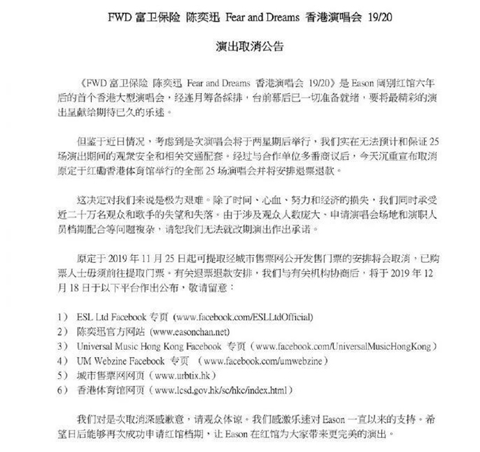 陈奕迅取消演唱会 25场演唱会全部取消预计损失1.82亿