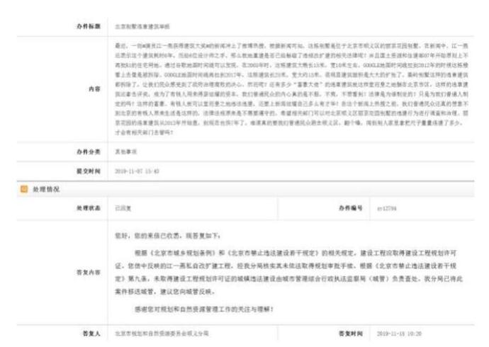 江一燕道歉说了什么 称会自己动手拆除违建别墅是怎么回事