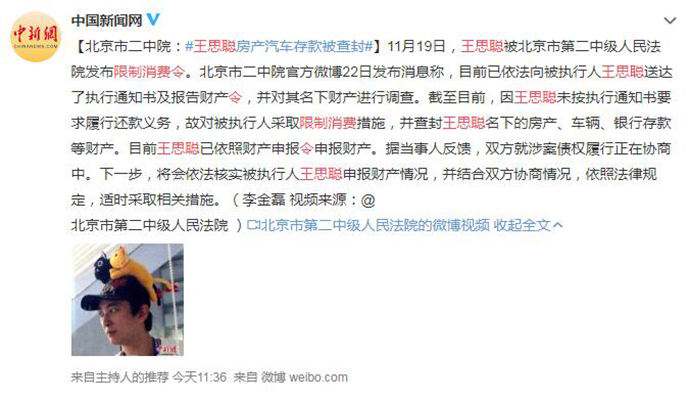 法院查封王思聪财产 再收三条限消令国民老公变国民前夫