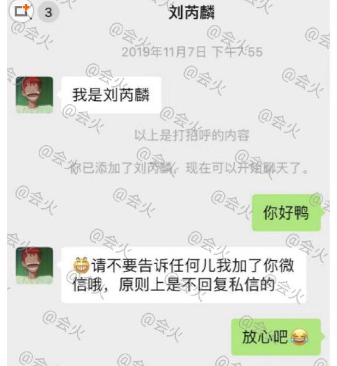 网曝刘芮麟私联女粉丝 聊天内容豪放语音曝光和代斯分手了吗