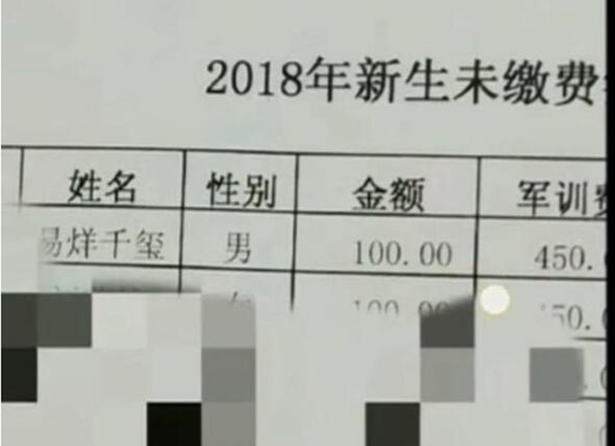 易烊千玺借书超时 之前被交催军训费现在又被催还书