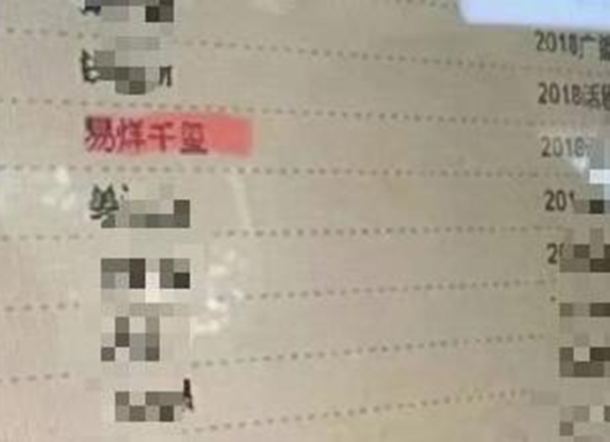 易烊千玺借书超时 之前被交催军训费现在又被催还书