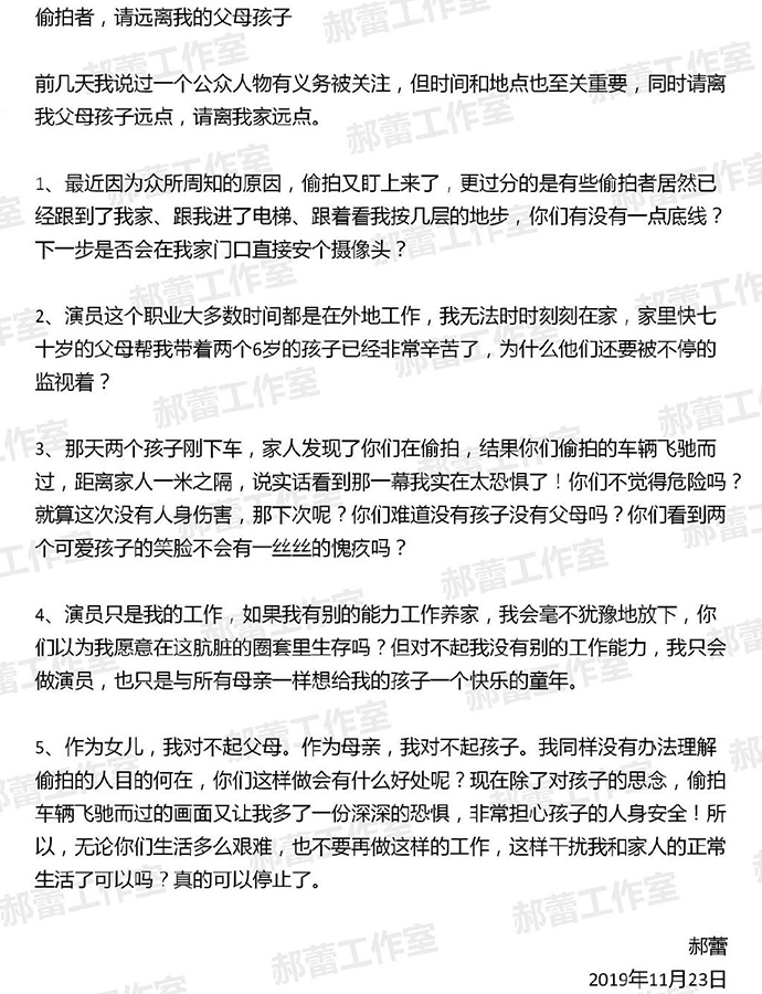 郝蕾怒斥偷拍者 疑恋情被曝引关注威胁到家人安全