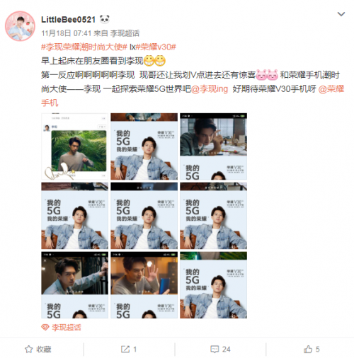 李现､黄景瑜双大使亮眼呈现荣耀V30手机“5G标杆,不止于快”