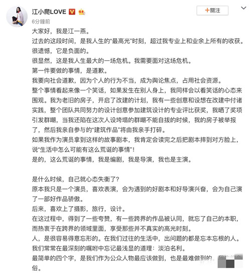 江一燕就别墅未审批道歉：将配合调查约谈