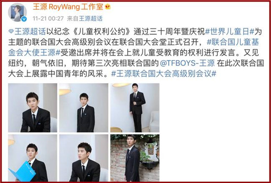王源联合国发言原因事件始末