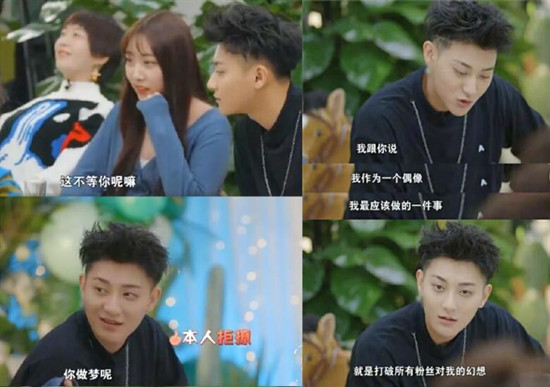 黄子韬说打破所有粉丝对我的幻想是什么节目？