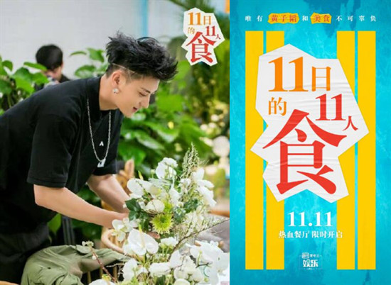 黄子韬说打破所有粉丝对我的幻想是什么节目？