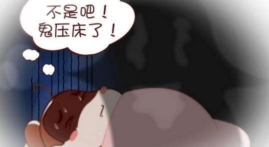鬼压床如何快速破解