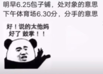 明早6.25包子铺什么意思 明早6.25包子铺什么梗