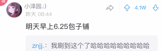 明早6.25包子铺什么意思 明早6.25包子铺什么梗