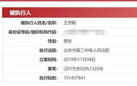 王思聪再被限制事件经过