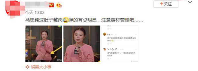 马思纯肚子赘肉明显 被diss疏于身材管理没有职业素养