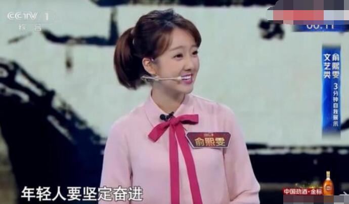 俞熙雯资料背景怎样的 俞熙雯被撒贝宁打乱演讲节奏却临危不乱