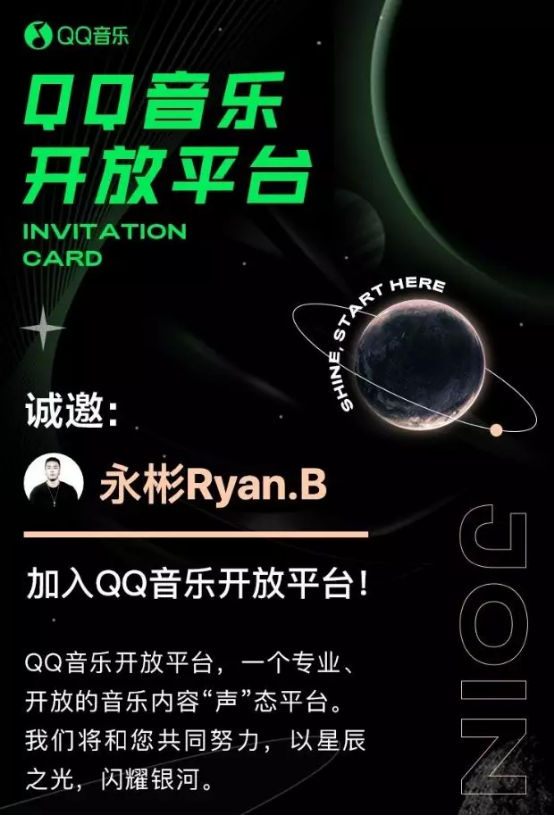 QQ音乐开放平台音乐人永彬Ryan.B:方寸世界的“折腾”人生
