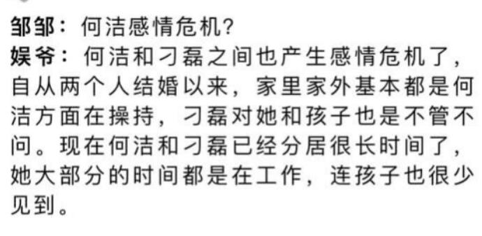 曝何洁刁磊已分居 详细情况曝光刁磊不管孩子真的吗