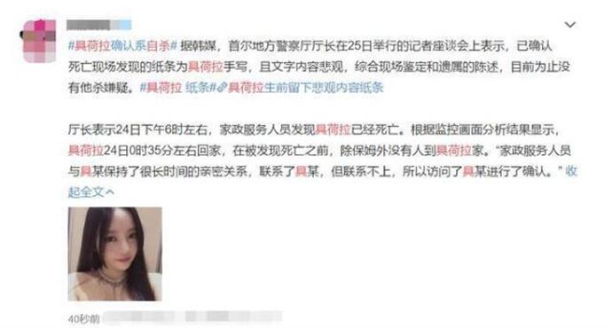 具荷拉留下悲观纸条疑似自杀 具荷拉离世其实早有预兆