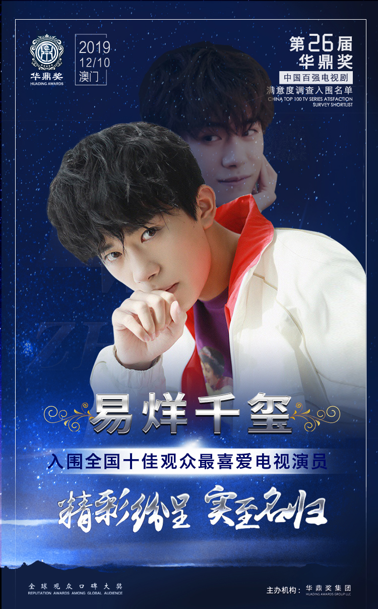 26位明星角逐第26届华鼎奖最受观众喜爱电视演员