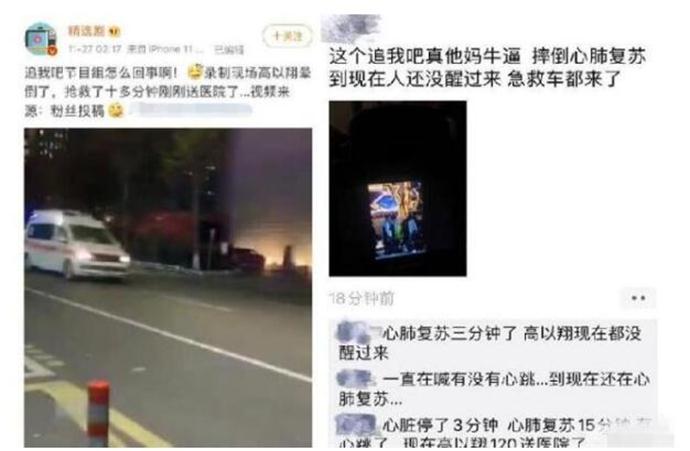 网曝高以翔猝死 现场照片流出太惊吓人了