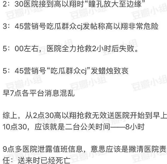 高以翔猝死细节曝光 揭露高以翔死亡时间线完全错过最佳抢救时