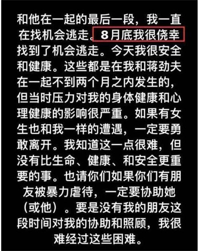 蒋劲夫又被曝家暴女友 其女友自曝蒋劲夫虐待自己