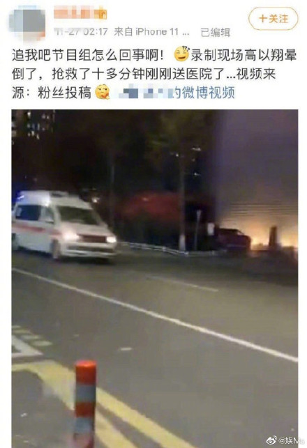 高以翔怎么了？网友爆料高以翔录制节目《追我吧》时发生意外
