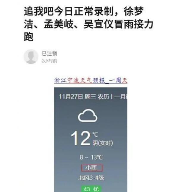网曝追我吧还在录 节目追我吧后台硬为什么不停播