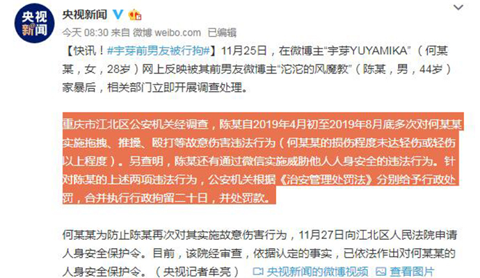 宇芽前男友被行拘 风魔教只被拘留20天网友不解气