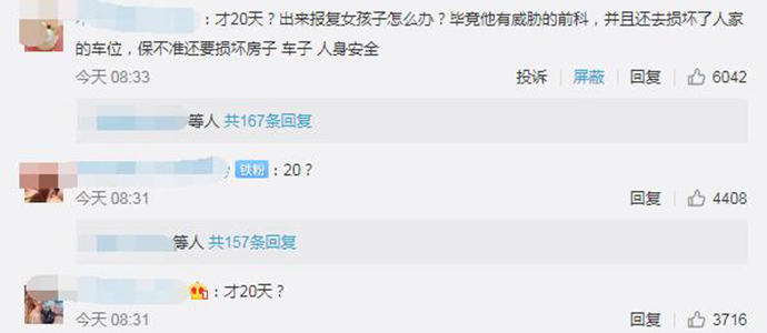 宇芽前男友被行拘 风魔教只被拘留20天网友不解气