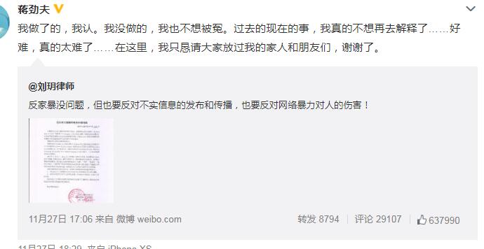 蒋劲夫否认家暴女友 要求女方道歉求放过家人朋友