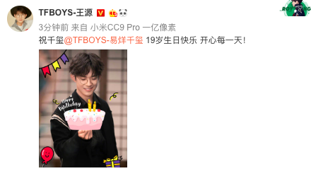 王俊凯王源为易烊千玺庆生 凌晨准点发送祝福
