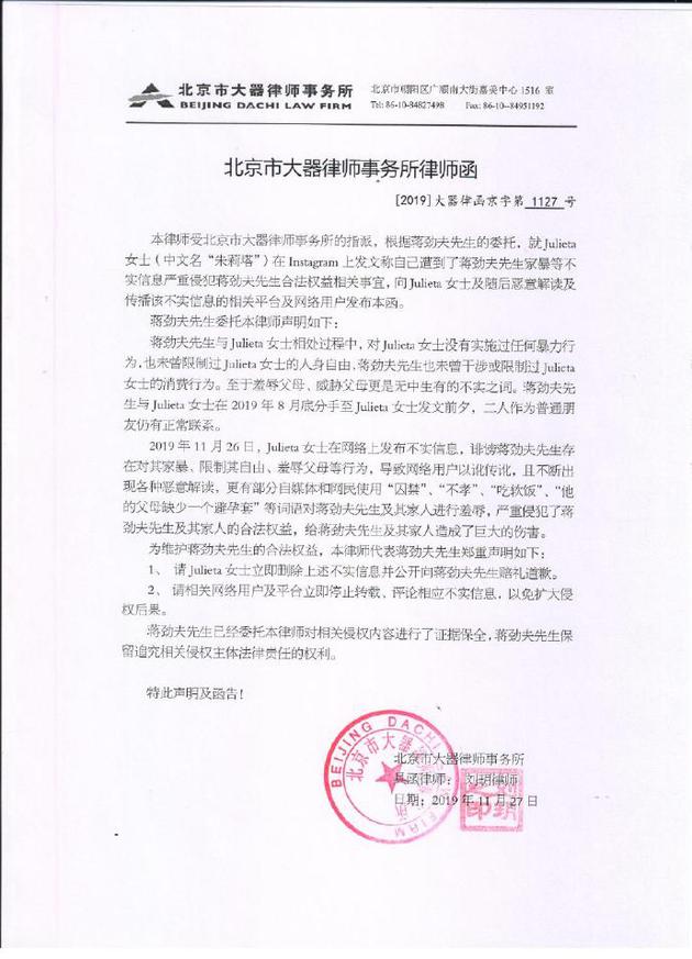 蒋劲夫否认家暴乌拉圭女友 称两人8月已分手