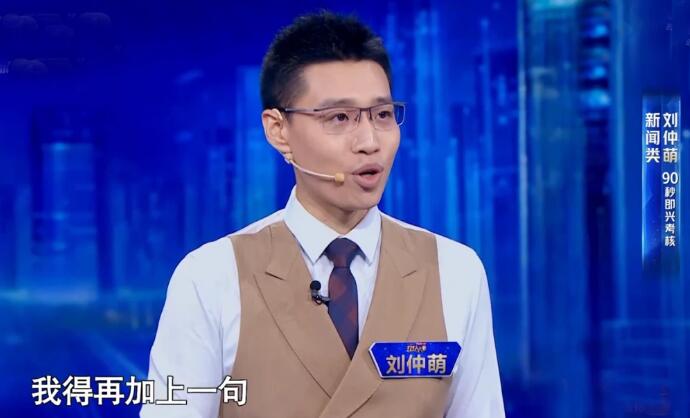 央视主持人大赛刘仲萌资料 刘仲萌表现太强悍康辉对他称赞不断