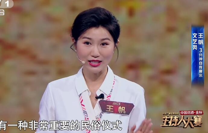 央视主持人大赛王帆资料 王帆老公是谁节目中她自曝已婚身份