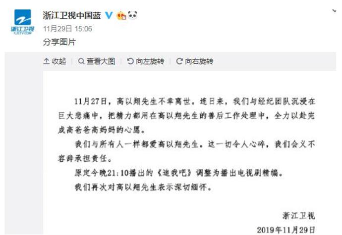 高以翔粉丝提二十问质问浙江卫视 问问都问道网友们的心坎里了