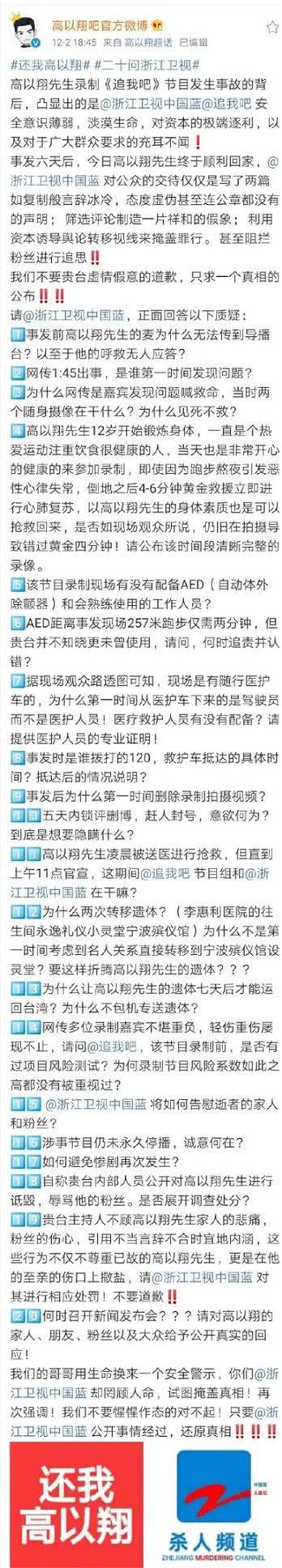 高以翔粉丝提二十问质问浙江卫视 问问都问道网友们的心坎里了