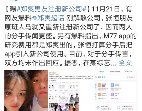 郑爽公司或换老板什么情况