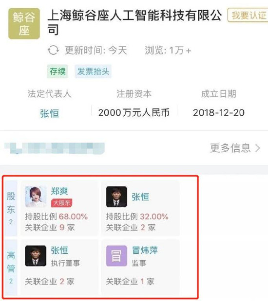 郑爽公司或换老板什么情况