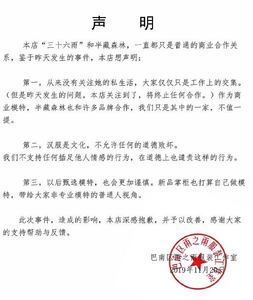 半藏森林被解约是什么情况？