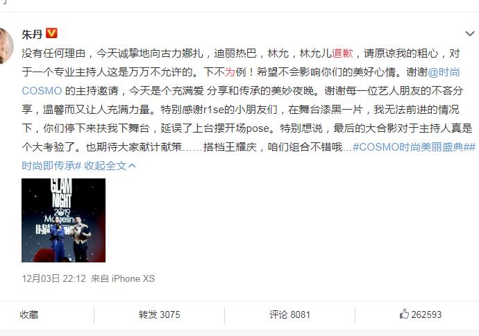 朱丹为口误道歉 主持人朱丹叫错女星名字全程视频曝光太尴尬