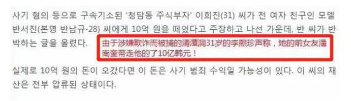 潘南奎十亿什么梗 潘十亿为什么叫花蛇在韩国什么意思