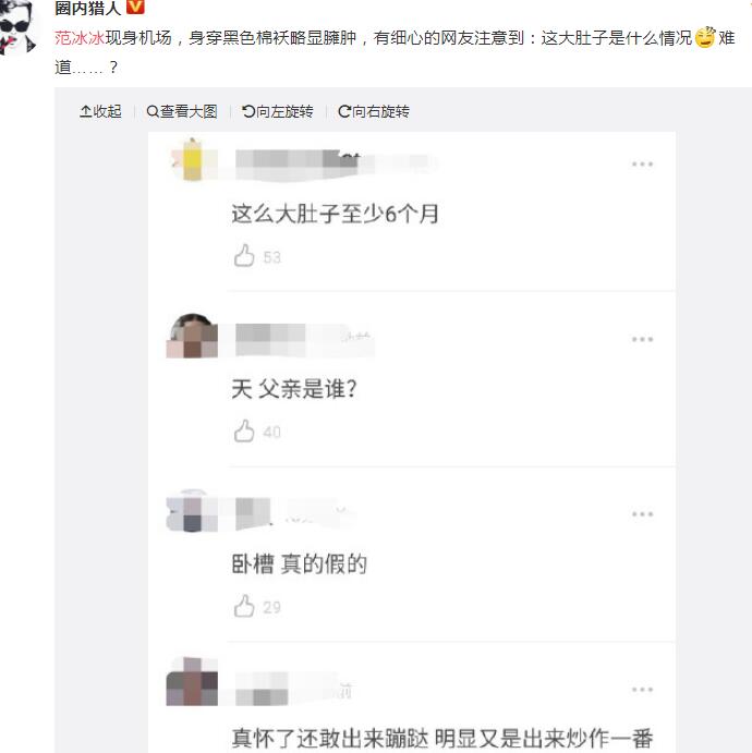 范冰冰怀孕了吗 范冰冰被拍到小腹凸照难道是吃撑了吗