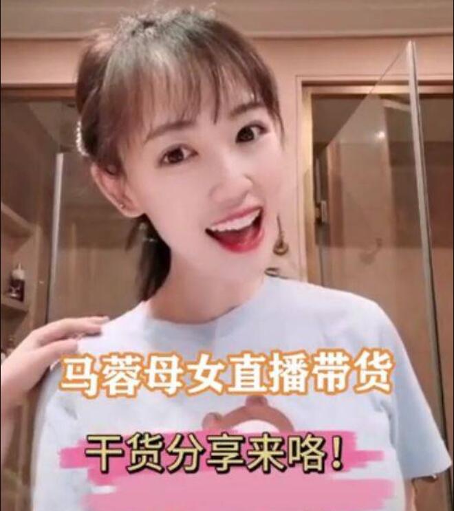 马蓉直播带货什么情况 离婚财产都花完了吗