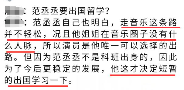 范冰冰在音乐圈无人脉?网传范丞丞将出国留学