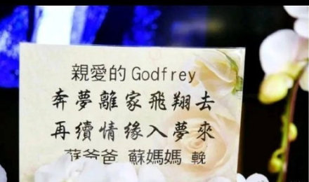 高以翔妈妈希望大家不要再悲痛 让高以翔放心去天堂