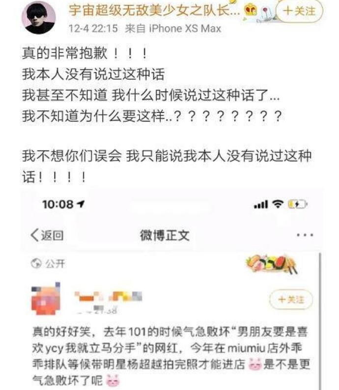杨超越疑被网红嘲讽 林小宅说了什么惹怒杨超越粉丝