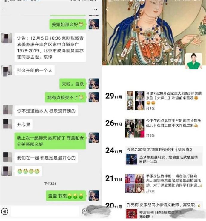 京剧演员姜亦珊离世享年41岁 知情人爆料称姜亦珊为自杀