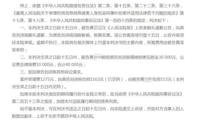 刘诗诗维权获赔4万 详细情况曝光败诉者造谣什么了